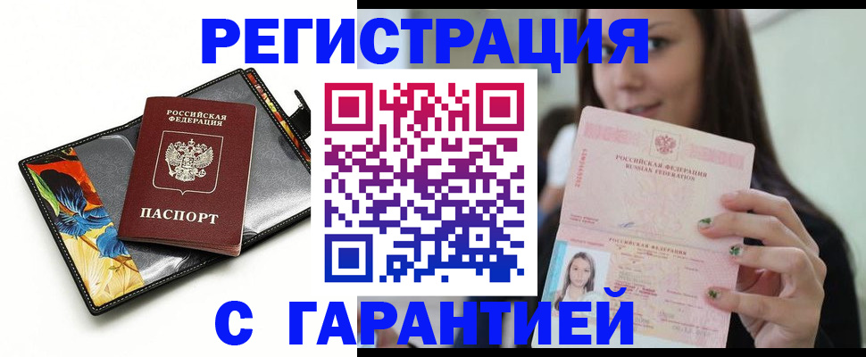 временная регистрация купить в Симферополе