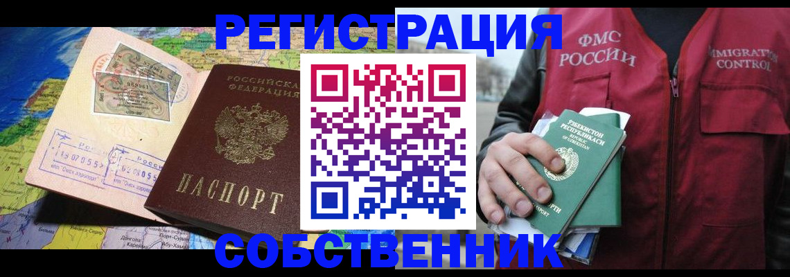 прописка для работы в Симферополе